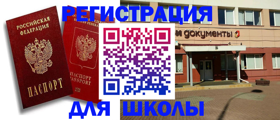 купить прописку в Асино