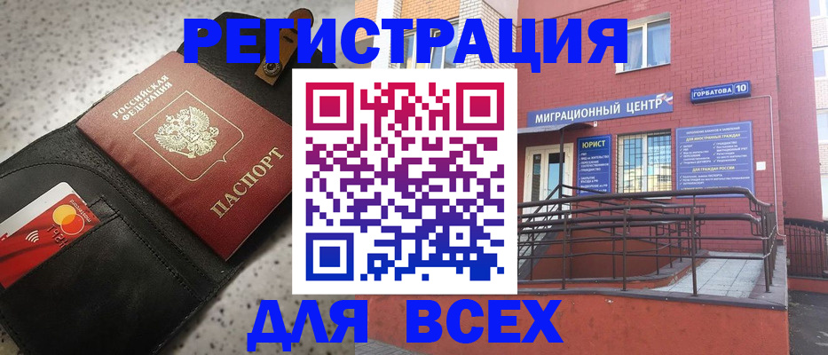 временная регистрация гарантия в Асино