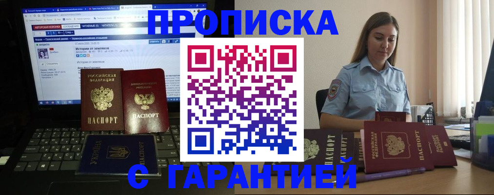 временная регистрация для всех в Асино