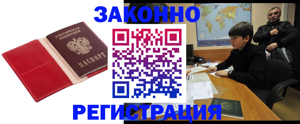временная регистрация адрес в Асино