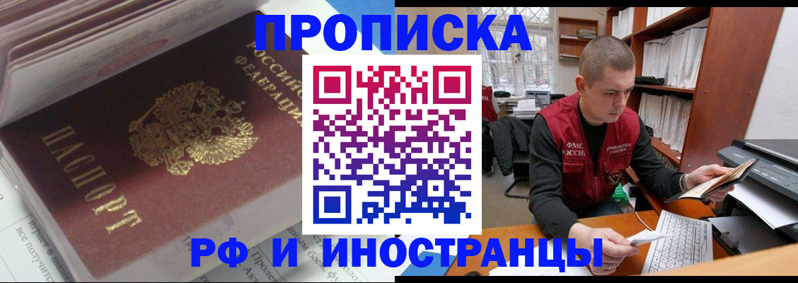 временная регистрация в Асино